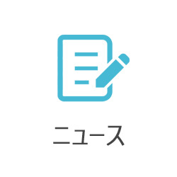 山野水産ニュース